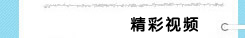 视频中心