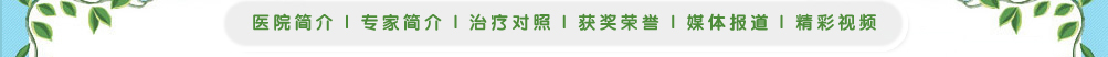 医院简介